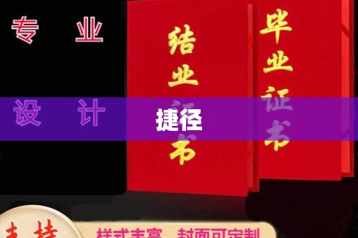 社旗捷径